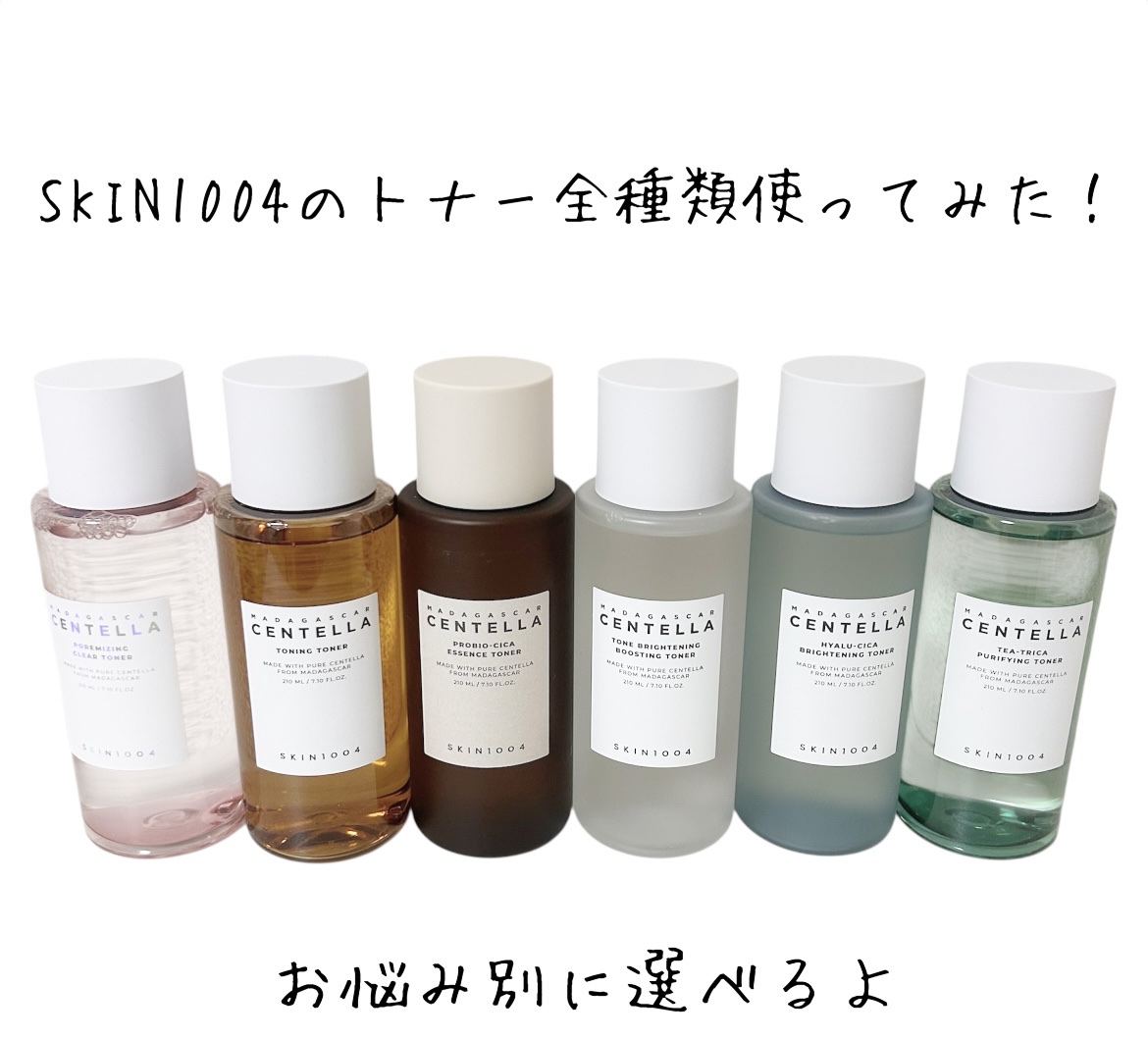 センテラ トーニングトナー/SKIN1004/化粧水を使ったクチコミ（1枚目）