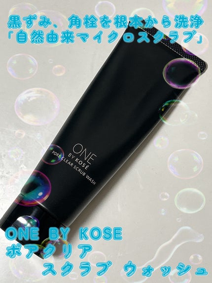 ポアクリア スクラブ ウォッシュ/ONE BY KOSE/洗顔フォームを使ったクチコミ(1枚目)