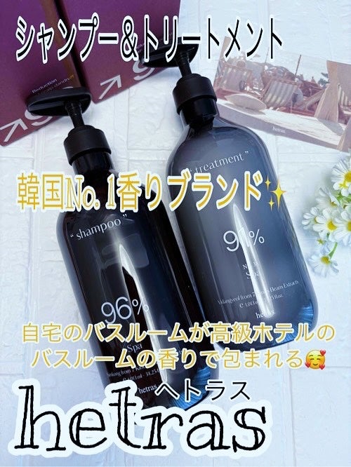ヘトラス シャンプー&トリートメント/hetras/市販シャンプーを使ったクチコミ(1枚目)