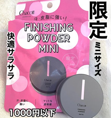 フィニッシングパウダー マット/チャコット・コスメティクス/ルースパウダーを使ったクチコミ(1枚目)