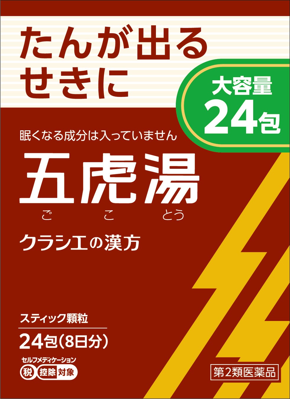 クラシエ薬品 「クラシエ」漢方五虎湯エキス顆粒(医薬品)
