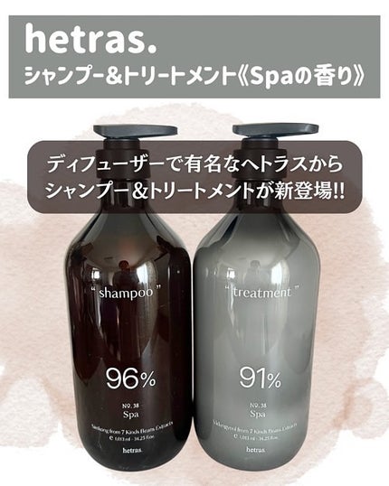 ヘトラス シャンプー&トリートメント/hetras/市販シャンプーを使ったクチコミ(2枚目)