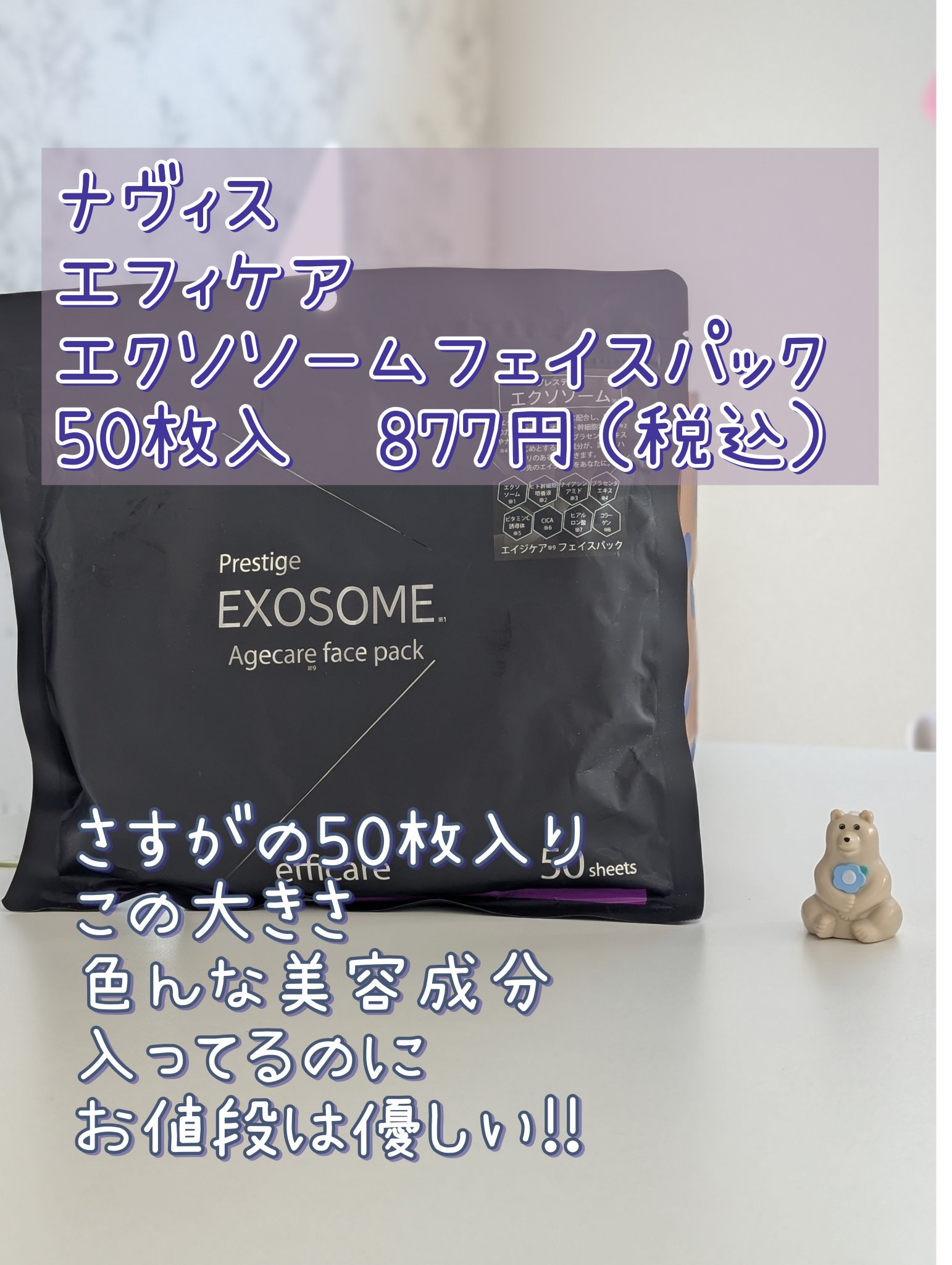 エフィケア エクソソームフェイスパック/ナヴィス/シートマスク・パックを使ったクチコミ（1枚目）