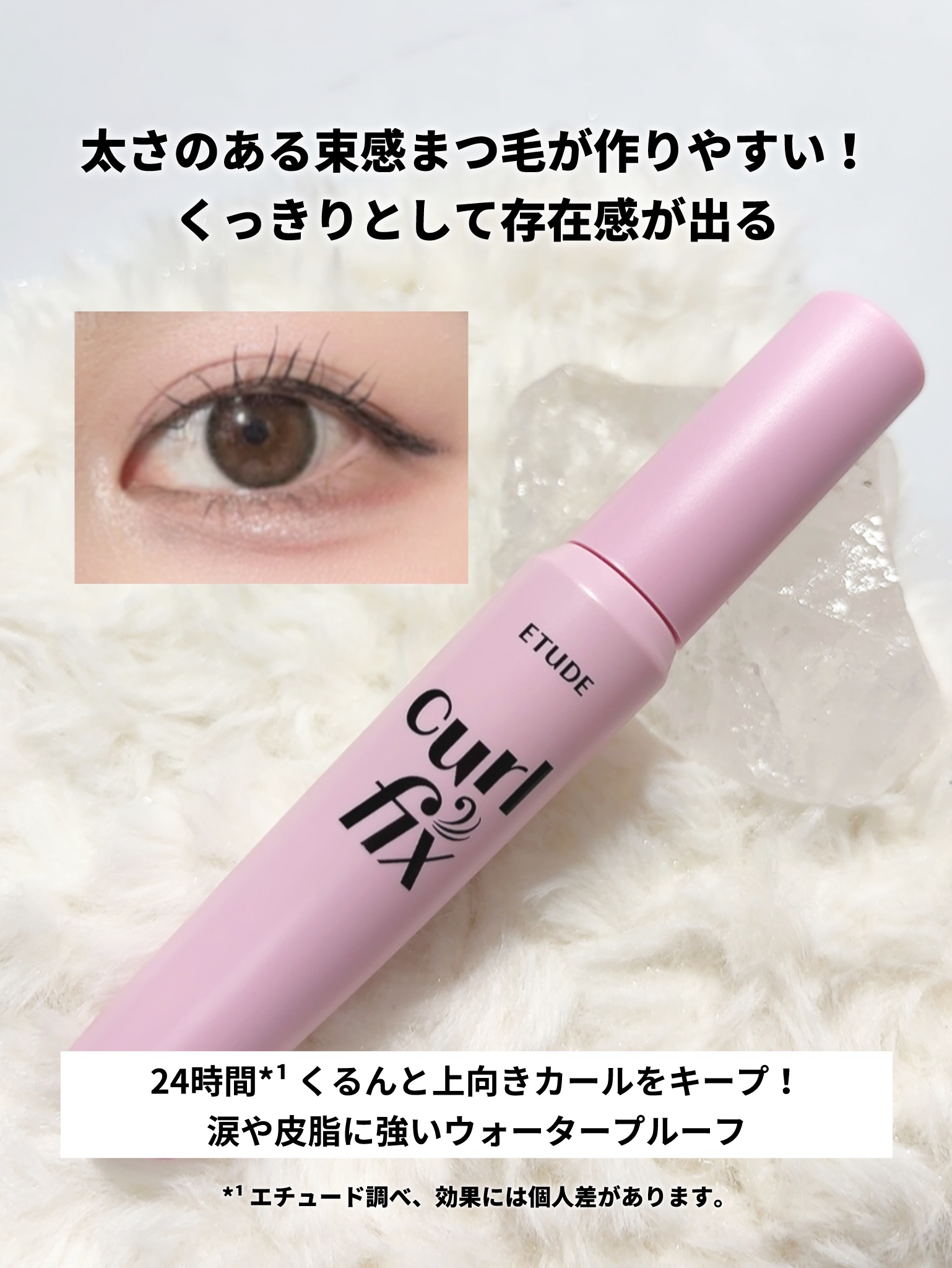 カールフィックスマスカラ/ETUDE/マスカラを使ったクチコミ（3枚目）