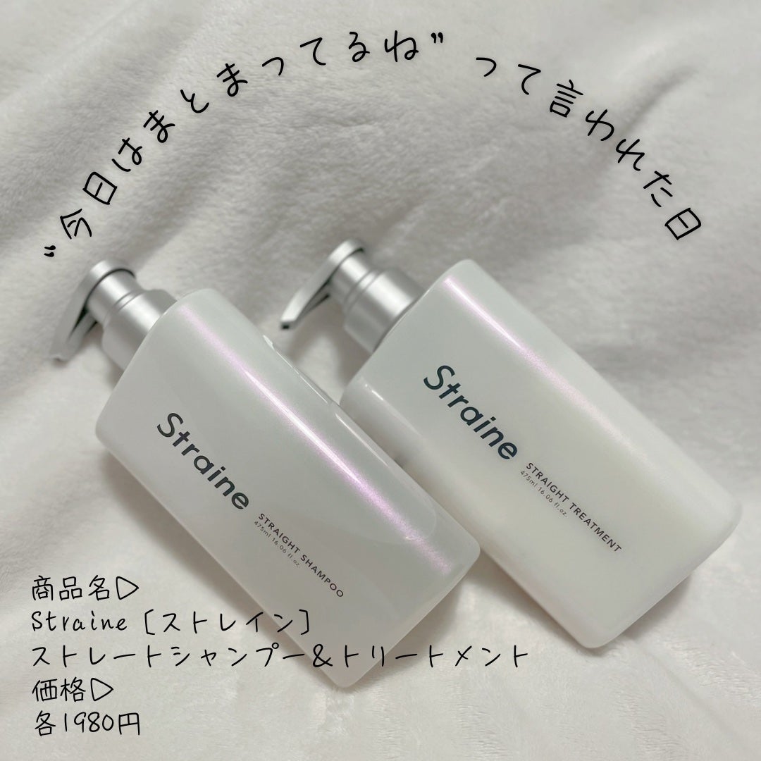 ストレートシャンプー/ストレートトリートメント ホワイトブロッサムの香り/Straine/市販シャンプーを使ったクチコミ(1枚目)