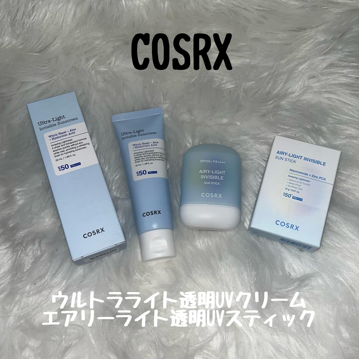 ウルトラライト透明UVクリーム/COSRX/日焼け止めクリームを使ったクチコミ（1枚目）