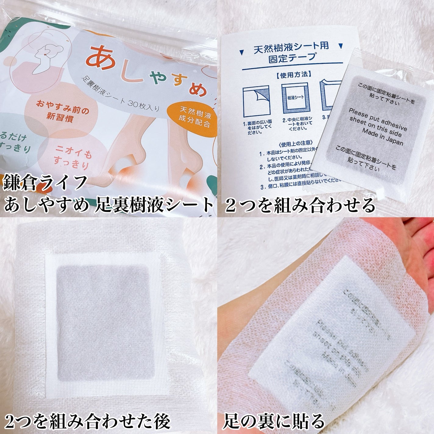 あしやすめ 足裏樹液シート/鎌倉ライフ/レッグ・フットケアを使ったクチコミ(2枚目)