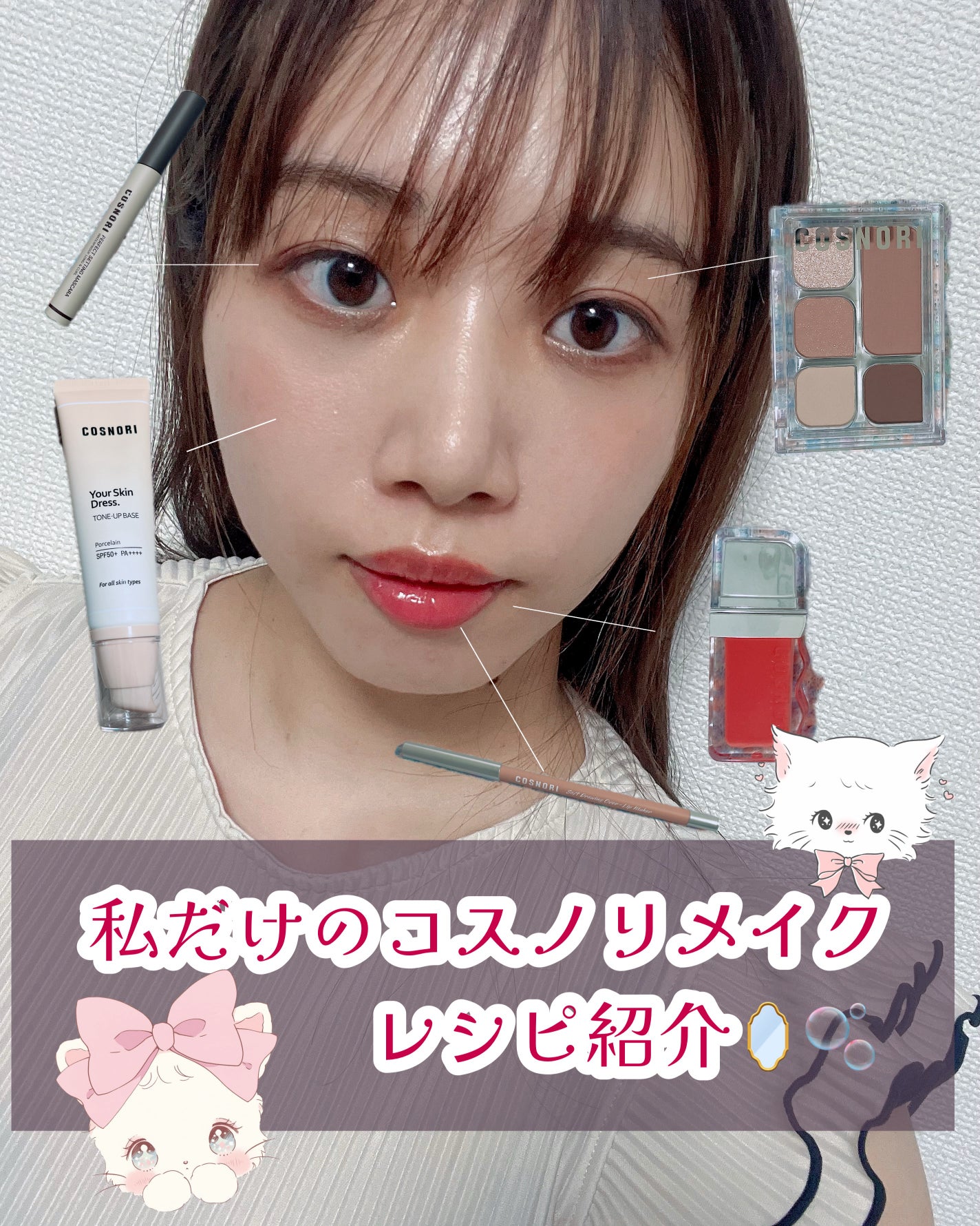 ユアースキンドレストーンアップベース/COSNORI/化粧下地を使ったクチコミ(1枚目)