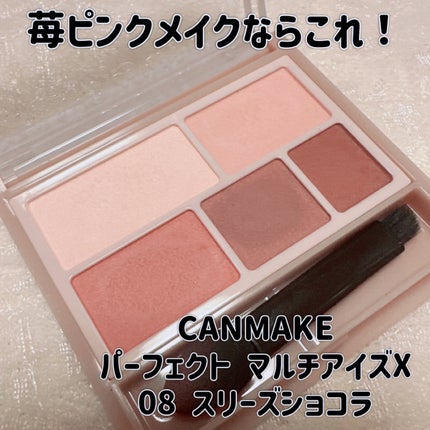 パーフェクトマルチアイズ/キャンメイク/アイシャドウパレットを使ったクチコミ(1枚目)