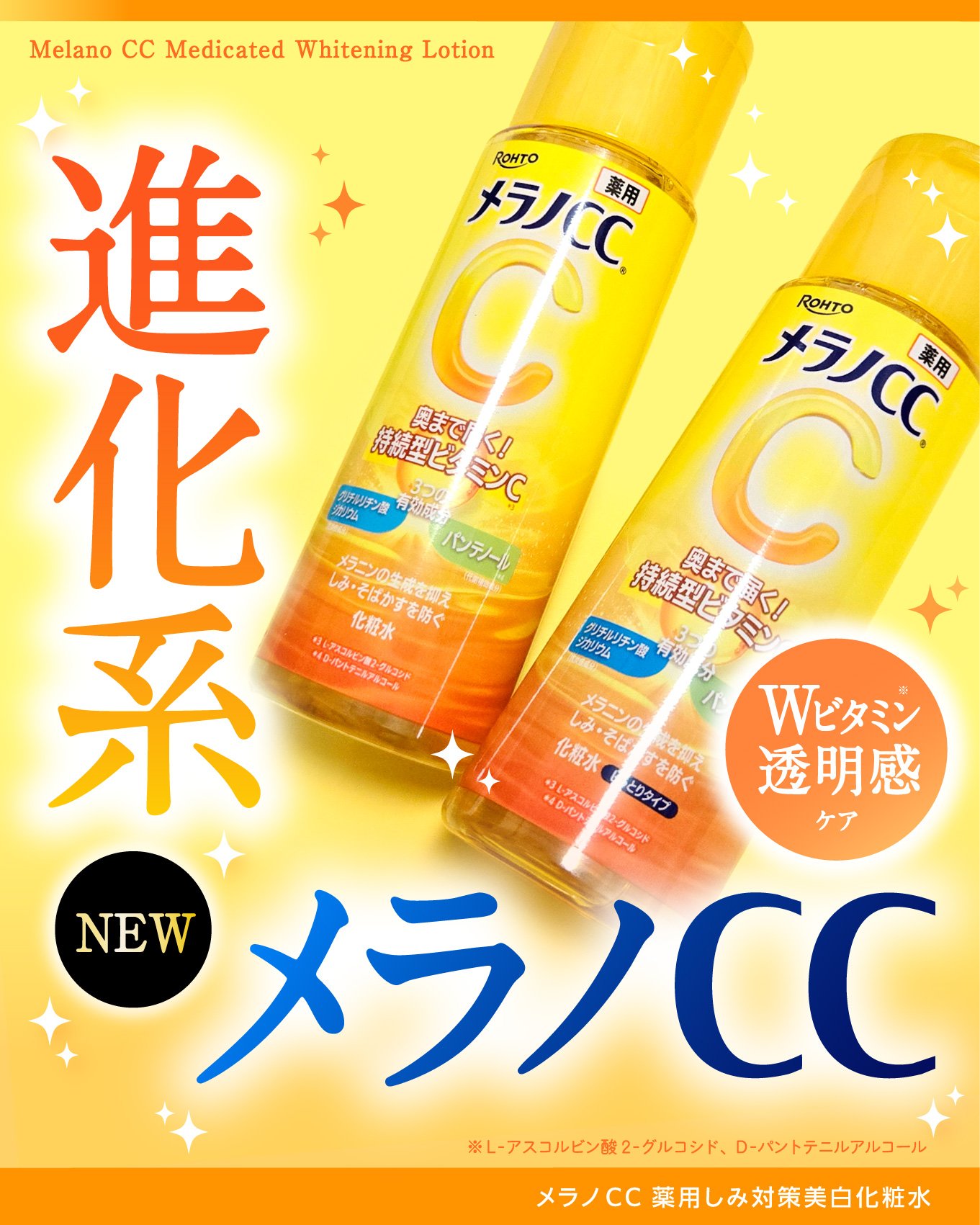 メラノCC 薬用しみ対策美白化粧水/メラノCC/化粧水を使ったクチコミ（1枚目）