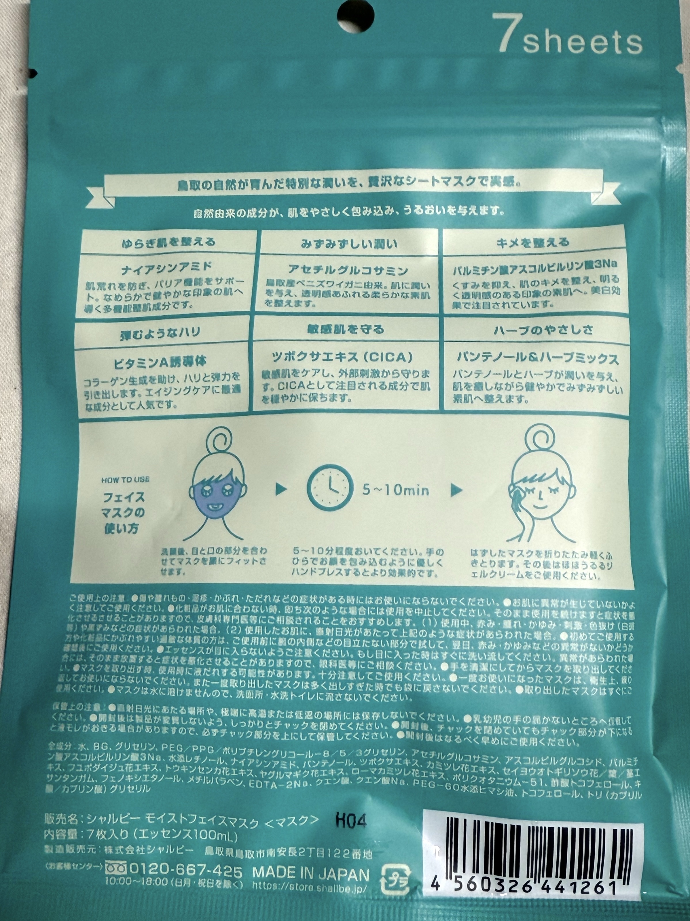 りとっとのたからもの　ほぼうるる 　うるおいフェイスマスク/SHALLBE(シャルビー)/シートマスク・パックを使ったクチコミ（2枚目）