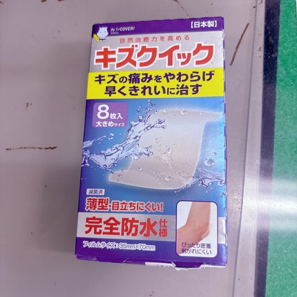 キズクイック/東洋化学/その他を使ったクチコミ(1枚目)