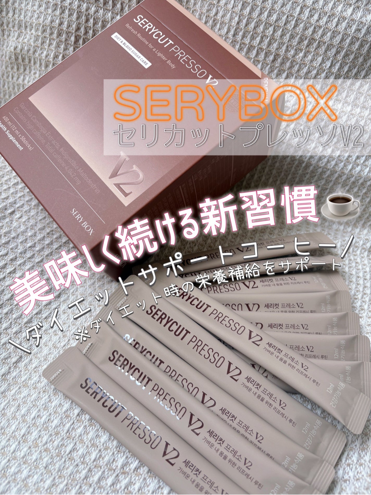 セリカットプレッソ/Serybox/ドリンクを使ったクチコミ(1枚目)