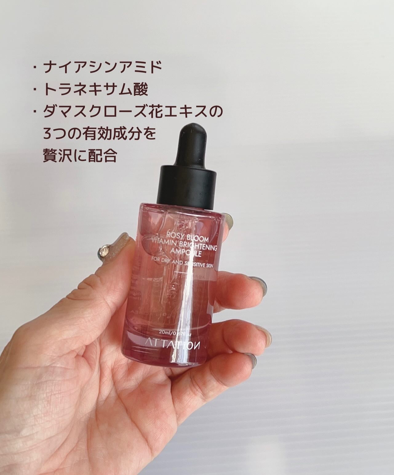 ロージーブルーム高濃縮ビタミン美容液/ATTATION/美容液を使ったクチコミ（2枚目）