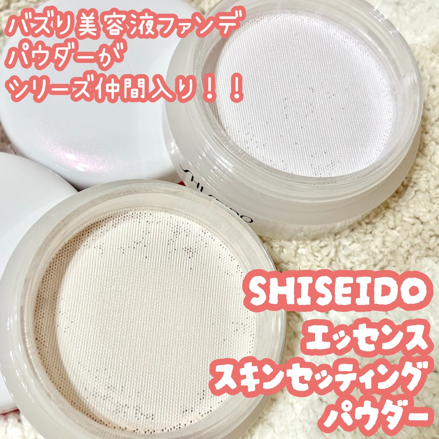 SHISEIDO エッセンス スキンセッティング パウダー/SHISEIDO/ルースパウダーを使ったクチコミ(1枚目)