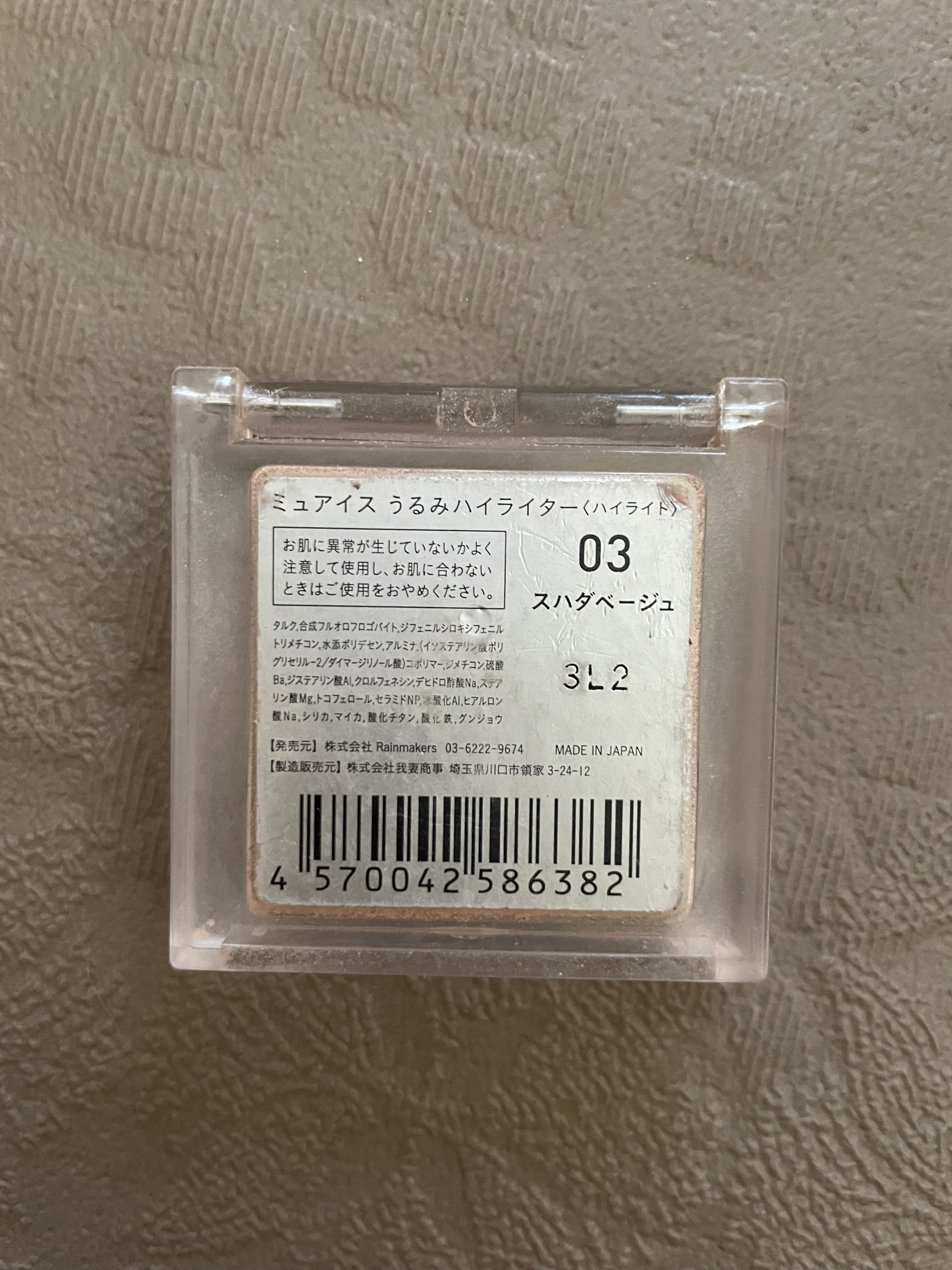 うるみハイライター/muice/パウダーハイライトを使ったクチコミ（2枚目）