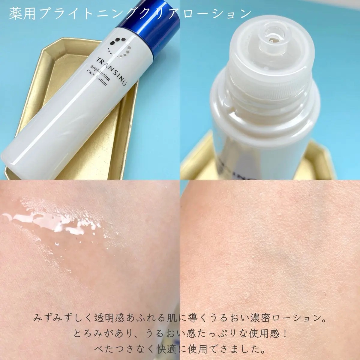 トランシーノ薬用ブライトニングクリアローション/トランシーノ/化粧水を使ったクチコミ（2枚目）