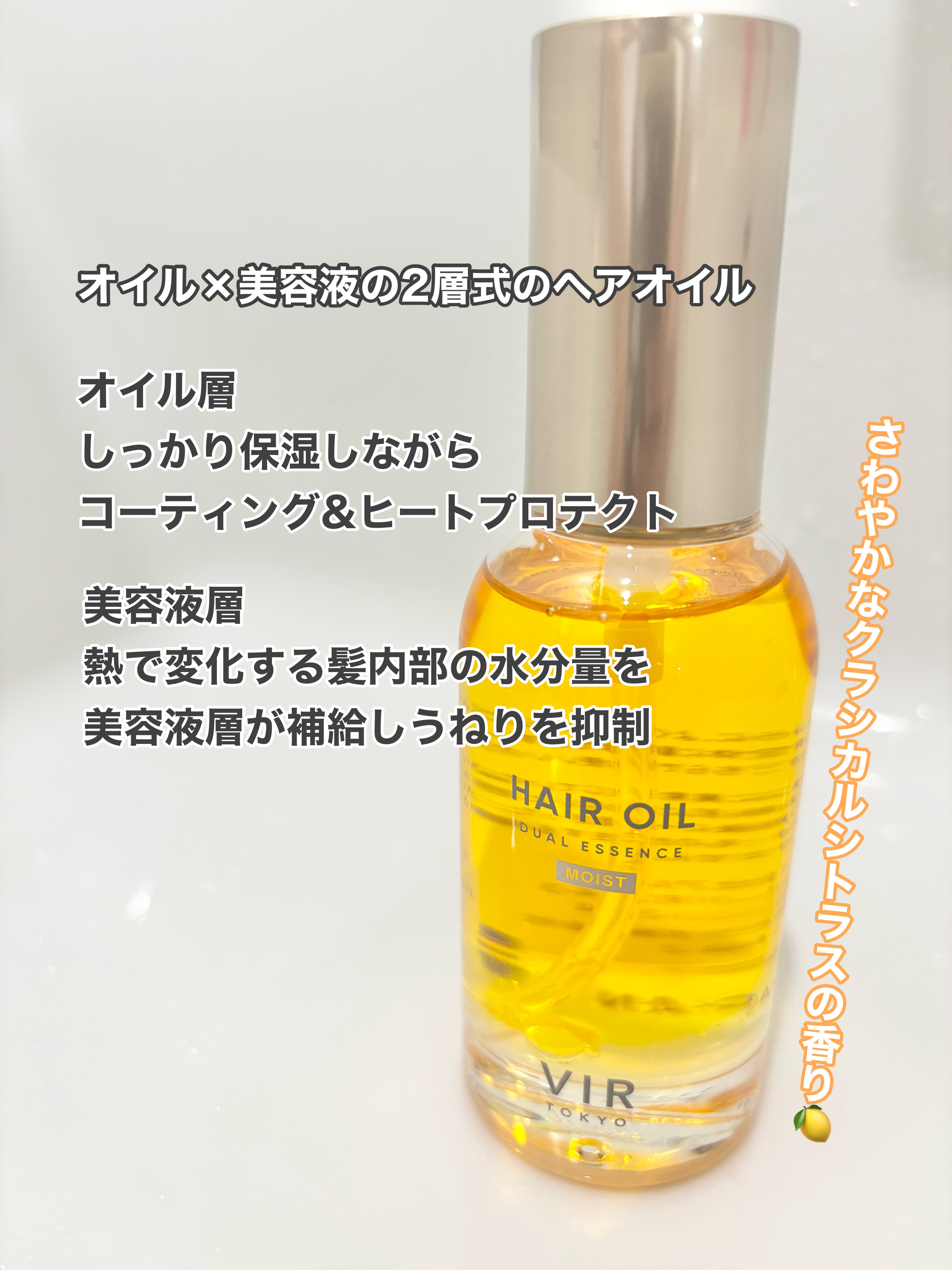 DUAL ESSENCE HAIR OIL/VIR TOKYO/ヘアオイルを使ったクチコミ（2枚目）