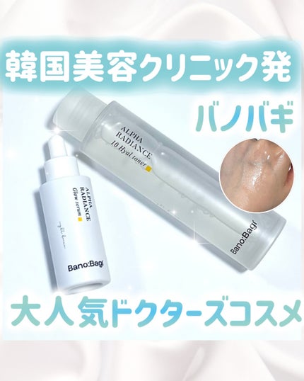 アルファラディアンスグローセラム/BANOBAGI/美容液を使ったクチコミ(1枚目)