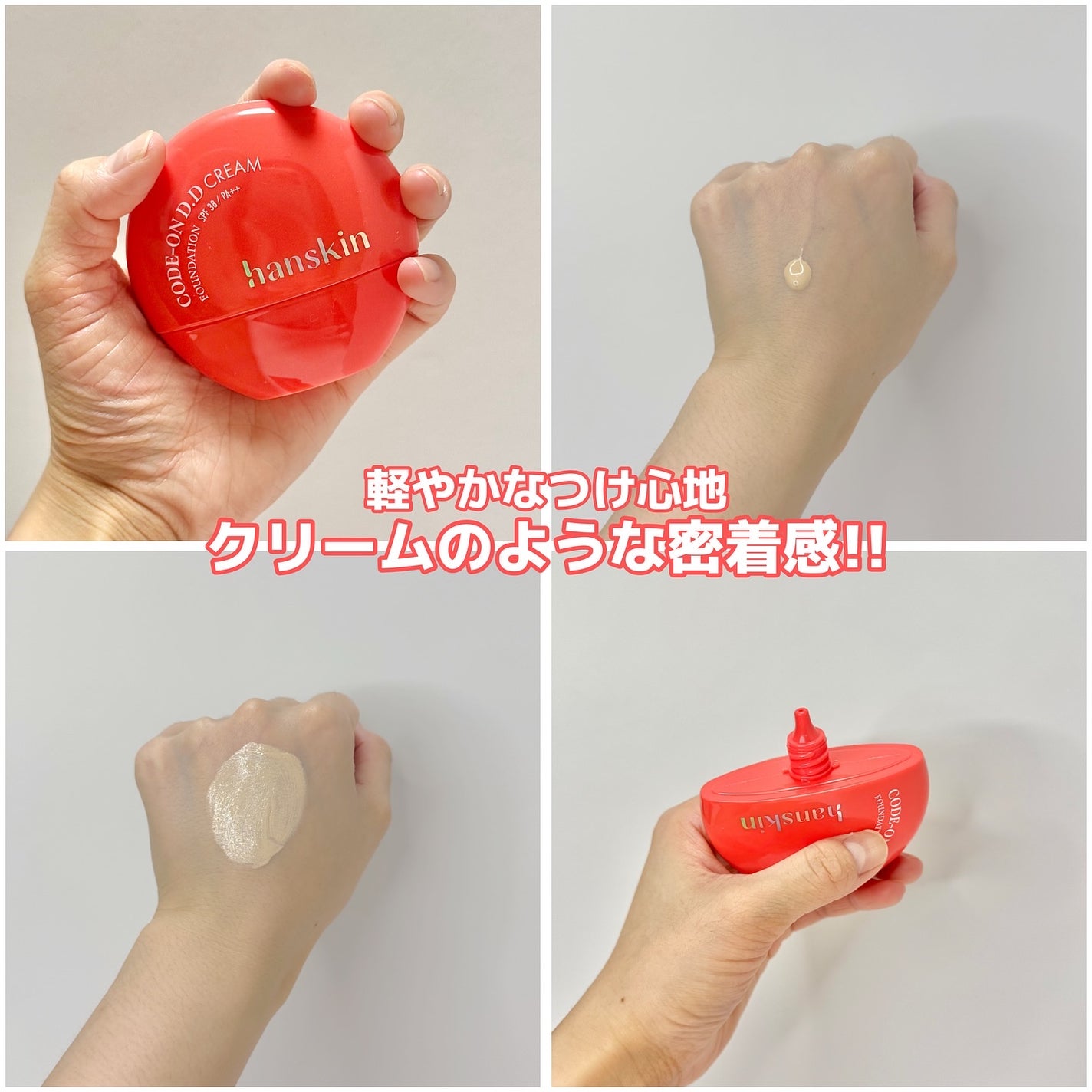 CODEON DDクリームファンデーション/ハンスキン/クリーム・エマルジョンファンデーションを使ったクチコミ(2枚目)