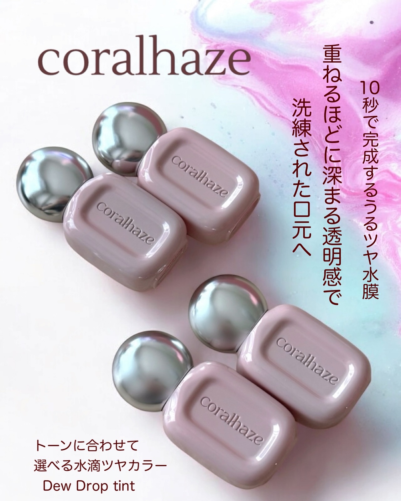 デュー ドロップ ティント/Coralhaze/リップティントを使ったクチコミ（1枚目）