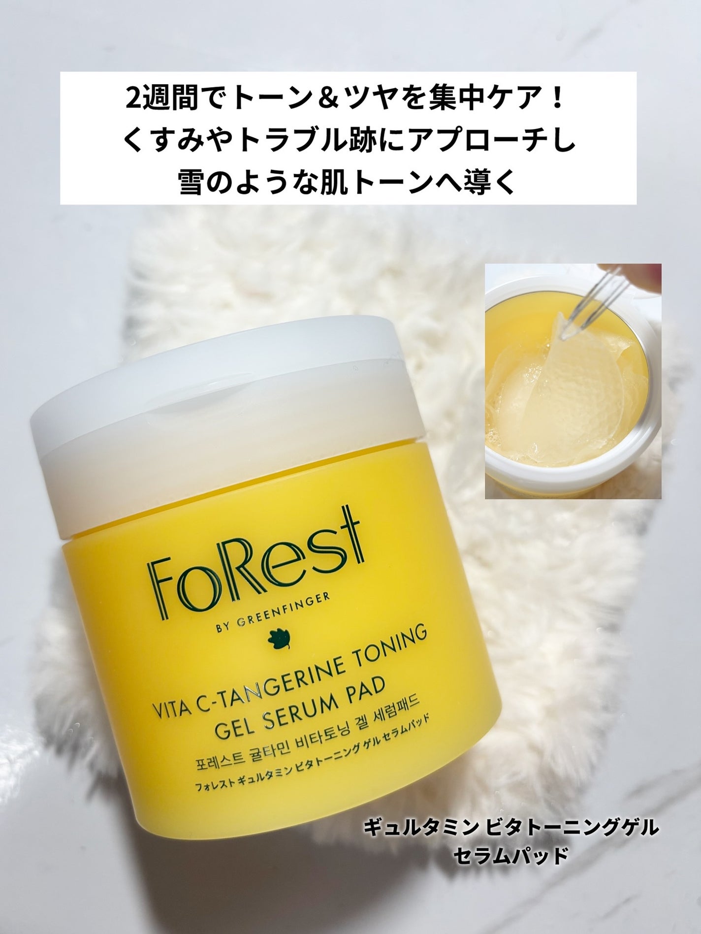 フォレストギュルタミンビタトーニングセラム/FoRest by Greenfinger/美容液を使ったクチコミ(4枚目)