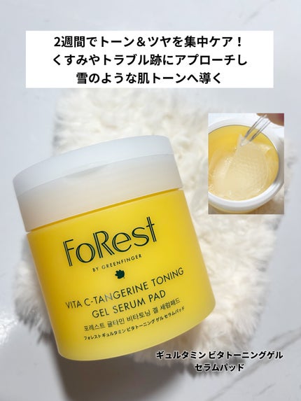 フォレストギュルタミンビタトーニングセラム/FoRest by Greenfinger/美容液を使ったクチコミ(4枚目)