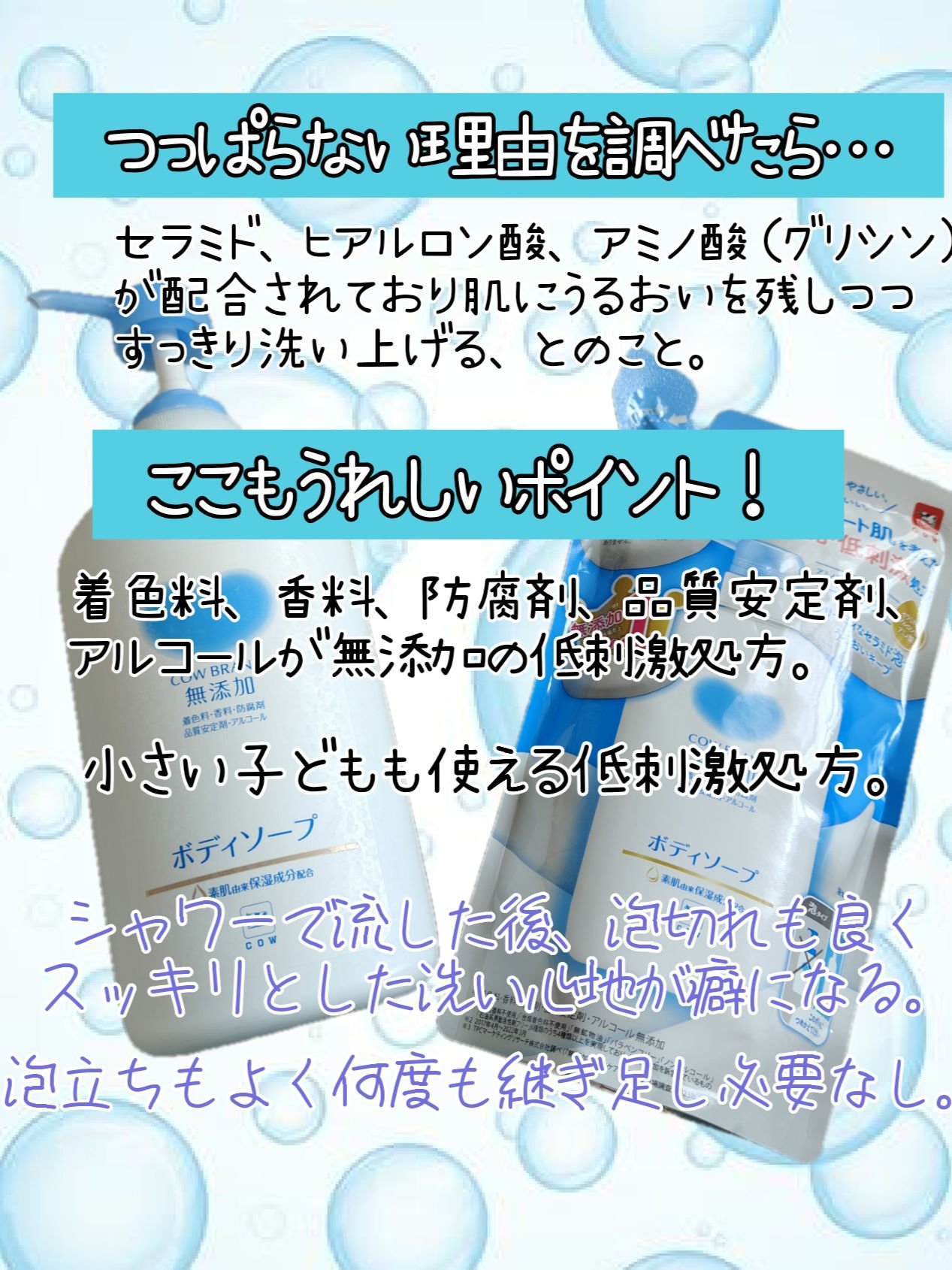 ボディソープ/カウブランド無添加/ボディソープを使ったクチコミ（2枚目）