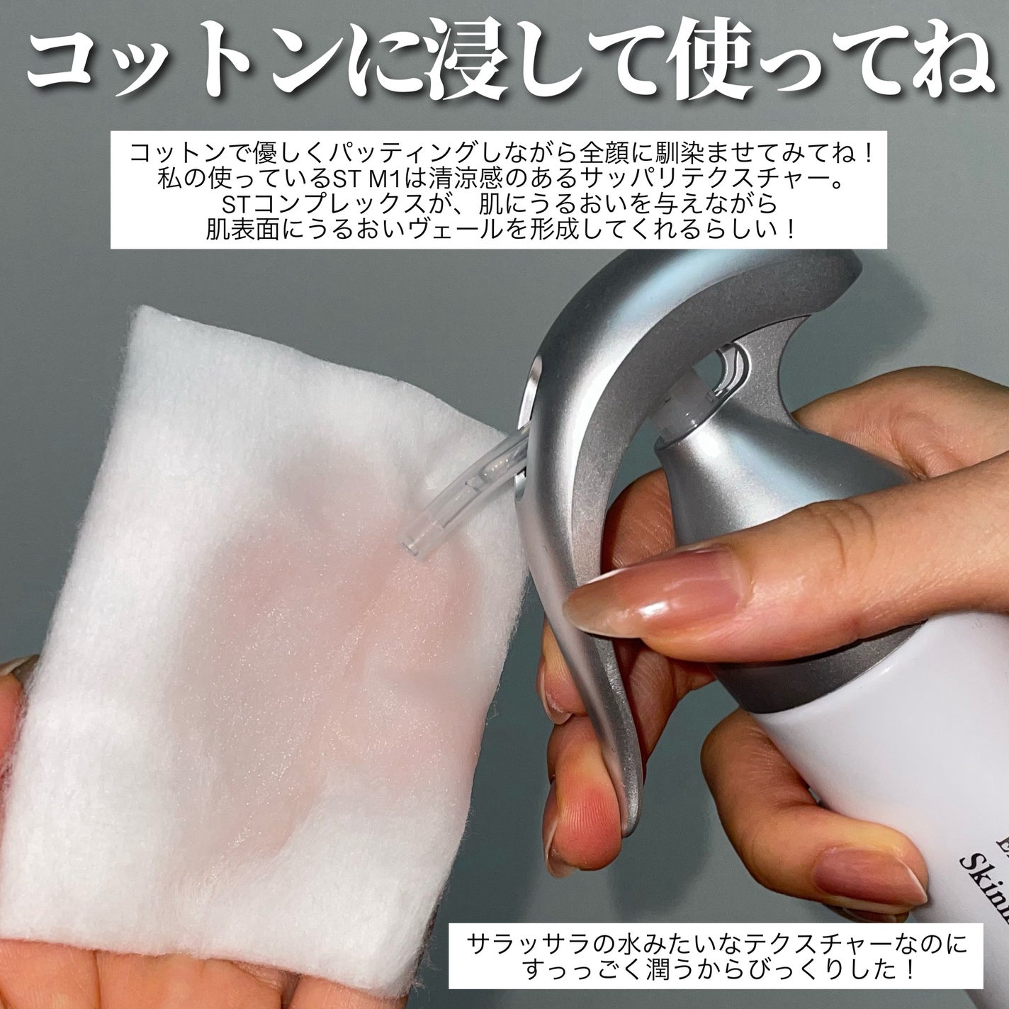 スキンメインテナイザー ST M1/リサージ/化粧水を使ったクチコミ(4枚目)