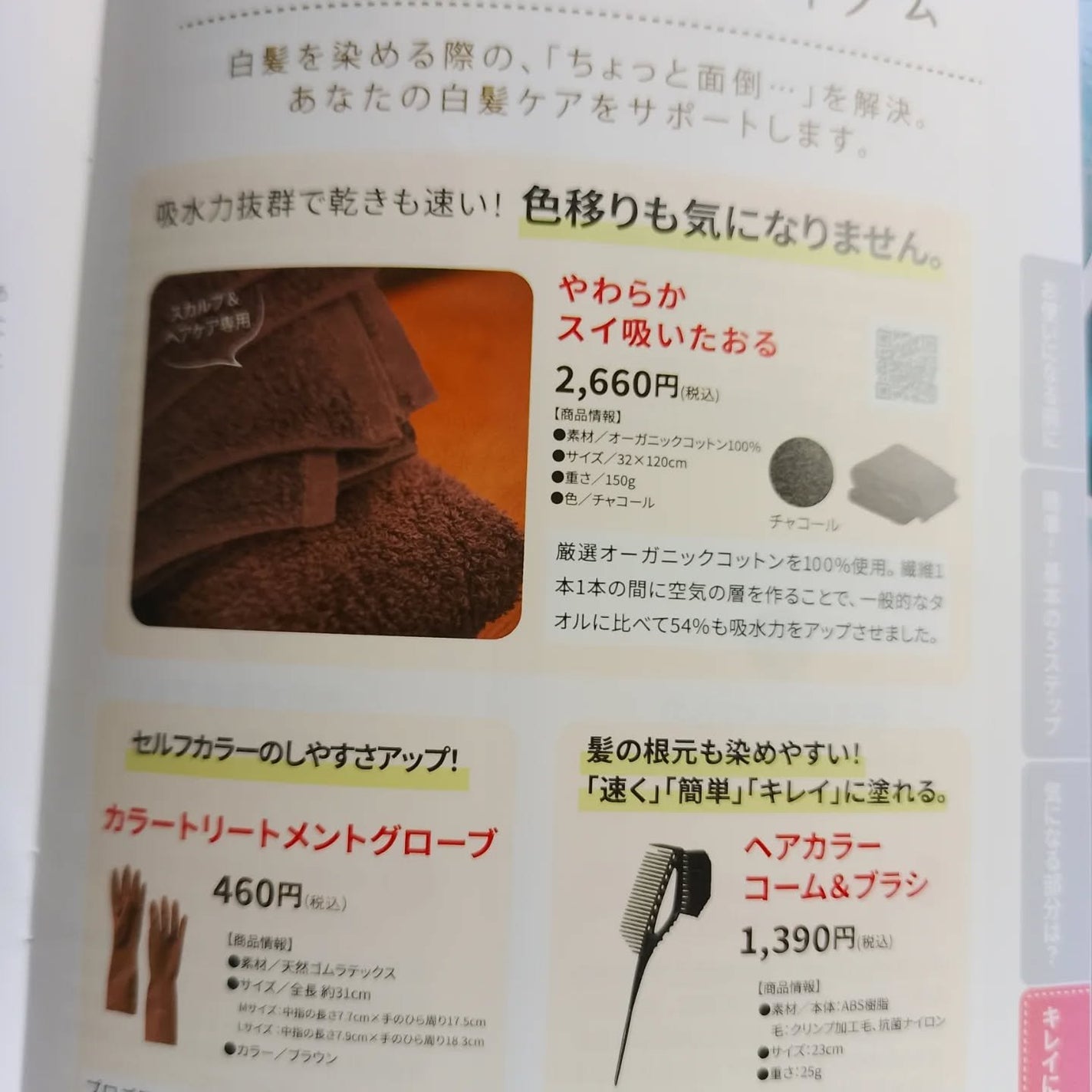 オールインワン カラートリートメント/マイナチュレ/ヘアカラーを使ったクチコミ(6枚目)