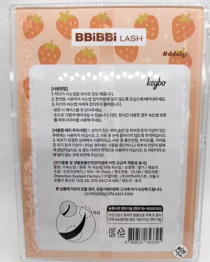 keybo BBiBBi LASH/keybo/つけまつげを使ったクチコミ(3枚目)