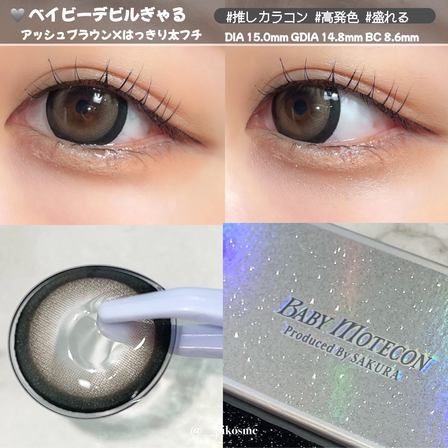 ベイビーモテコン/モテコン/ワンデー(1DAY)カラコンを使ったクチコミ(6枚目)