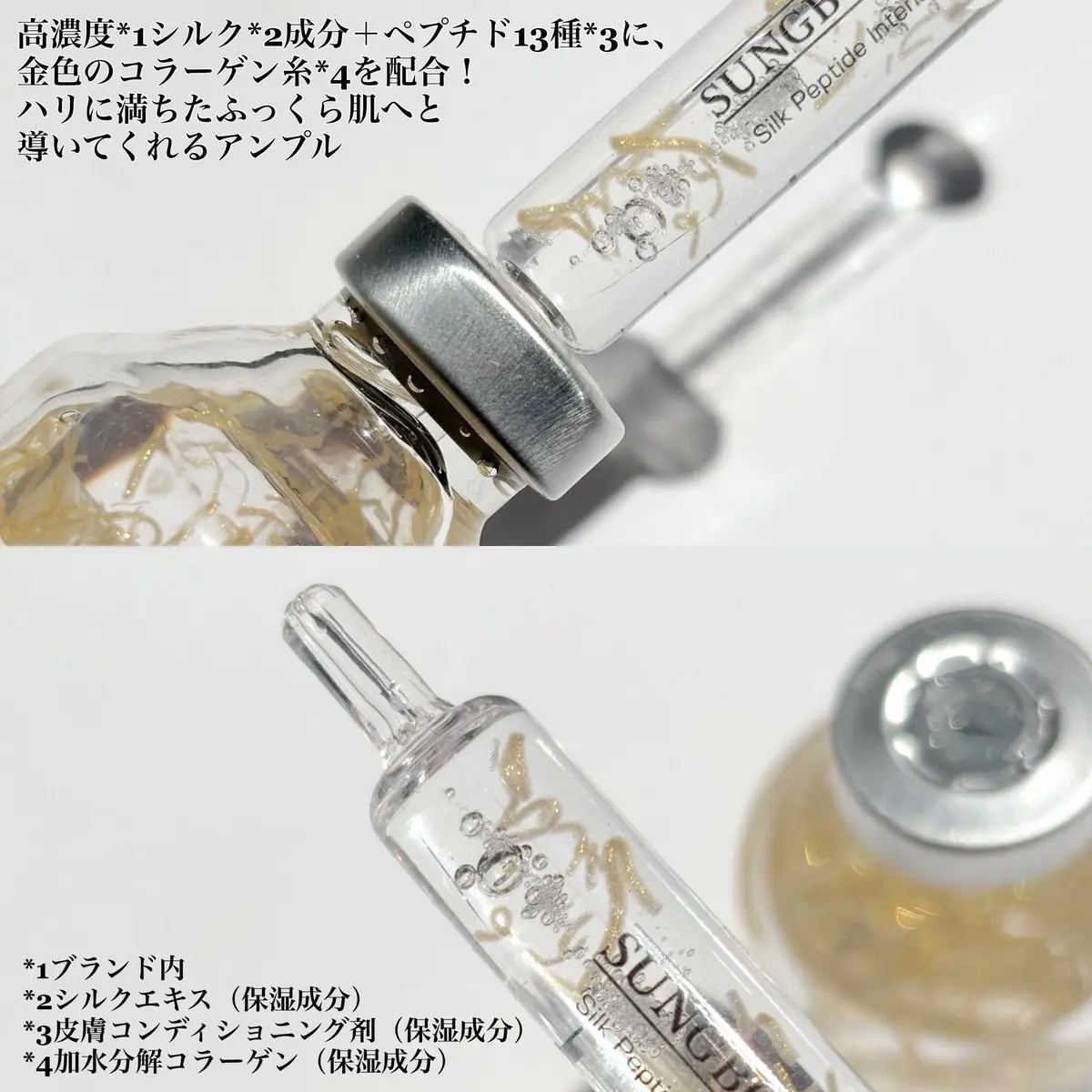シルクペプチドインテンシブリフティングアンプル/SUNGBOON EDITOR（成分エディター）/美容液を使ったクチコミ（3枚目）