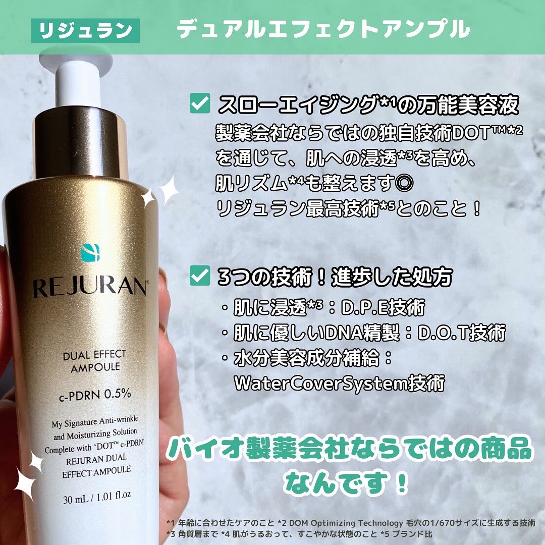 REJURAN デュアル エフェクト アンプル 30mL/REJURAN COSMETICS/美容液を使ったクチコミ（2枚目）