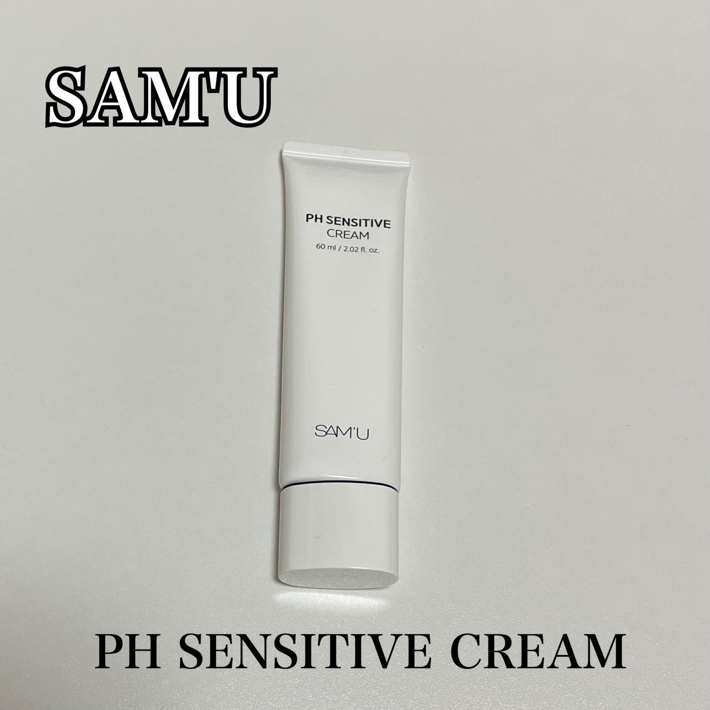 PHセンシティブクリームチューブ 60ml/SAM'U/フェイスクリームを使ったクチコミ(1枚目)