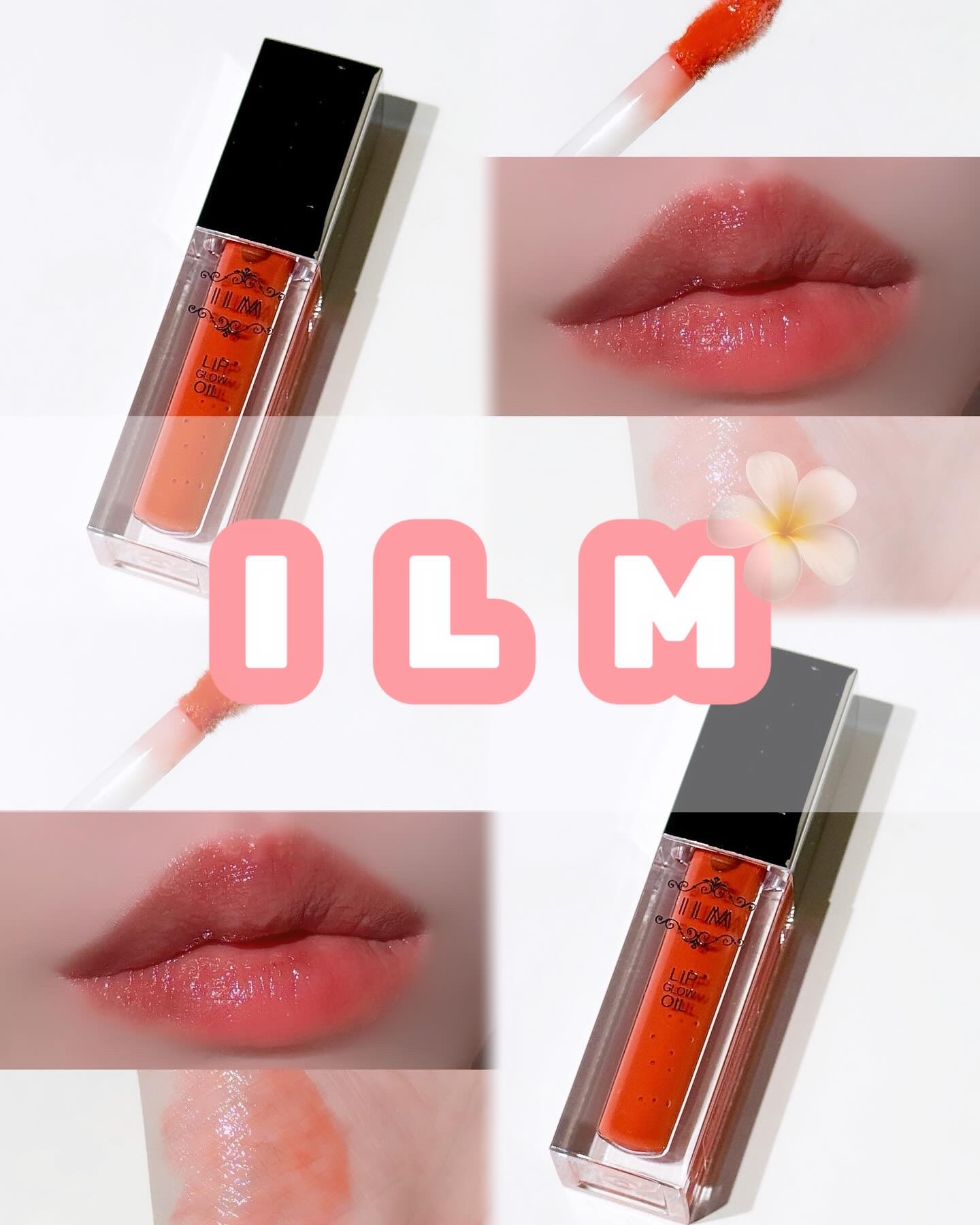 ヒアルロンリップグロウオイル/ILM/リップオイルを使ったクチコミ（1枚目）