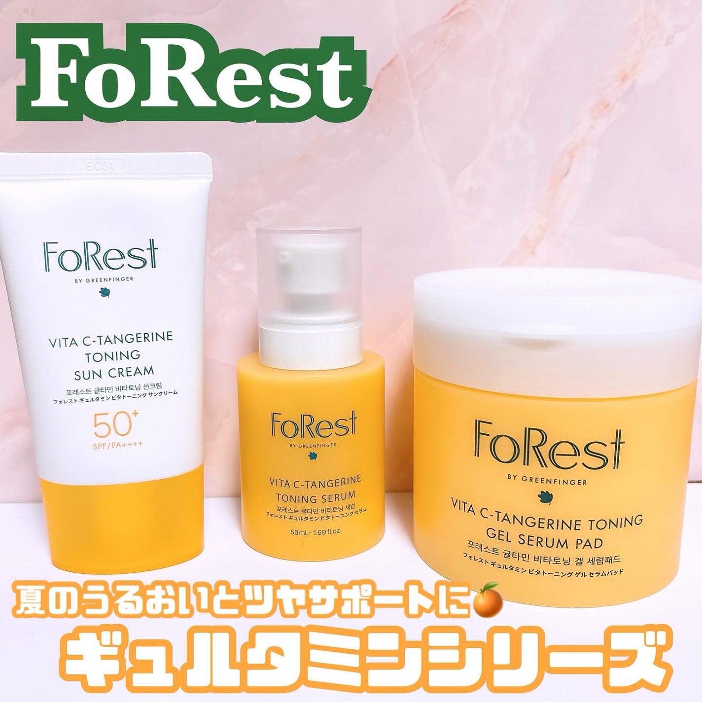 フォレストギュルタミンビタトーニングセラム/FoRest by Greenfinger/美容液を使ったクチコミ(1枚目)