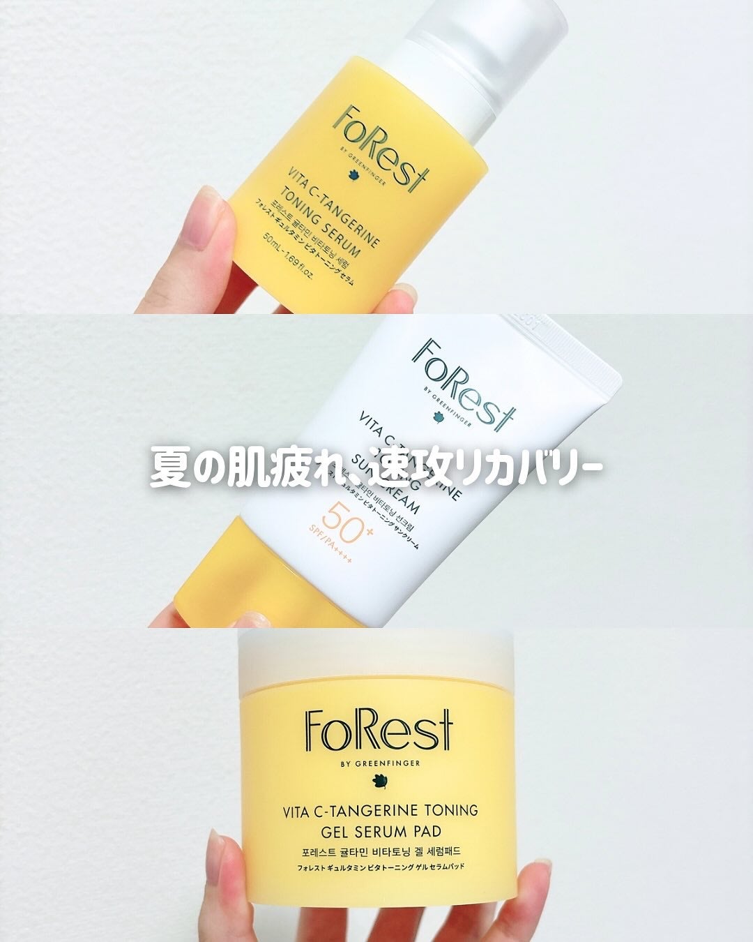 フォレストギュルタミンビタトーニングセラム/FoRest by Greenfinger/美容液を使ったクチコミ(1枚目)