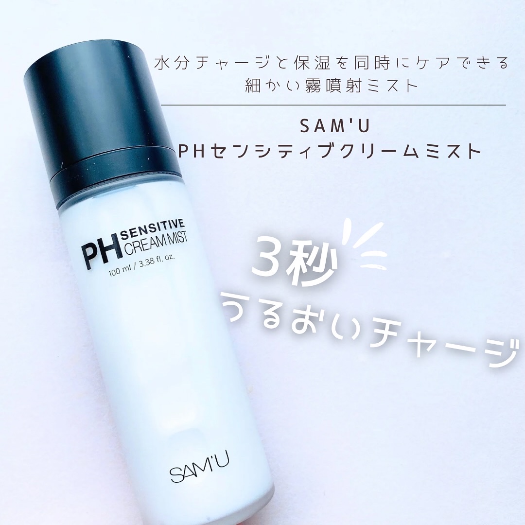 PHセンシティブクリームミスト/SAM'U/ミスト状化粧水を使ったクチコミ（1枚目）