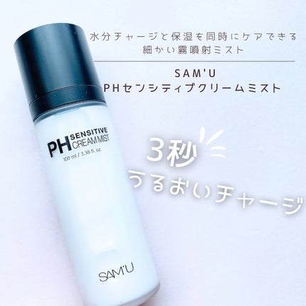 PHセンシティブクリームミスト/SAM'U/ミスト状化粧水を使ったクチコミ(1枚目)