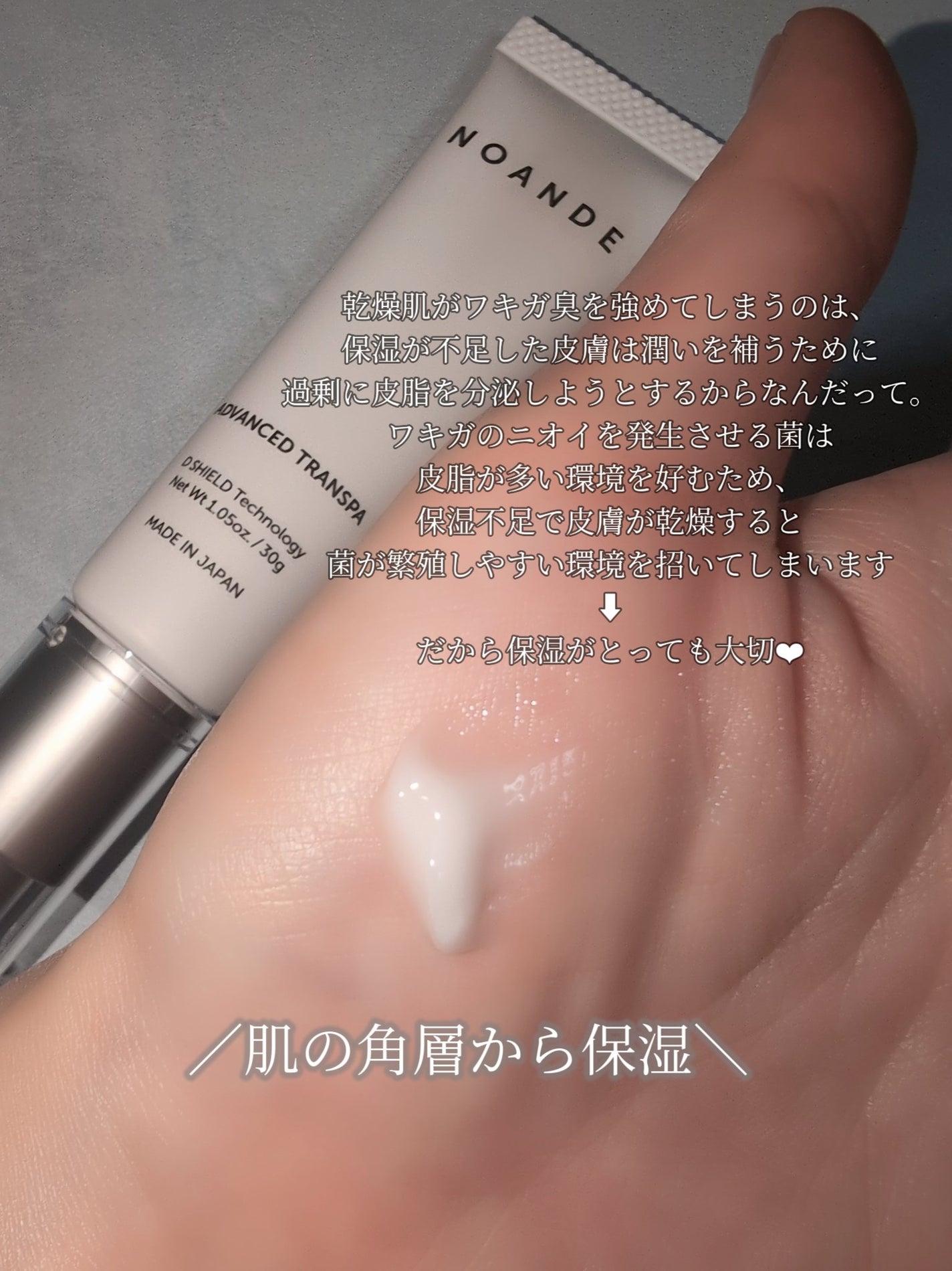 アドバンスド トランスパ/NOANDE/ネック・デコルテケアを使ったクチコミ(3枚目)