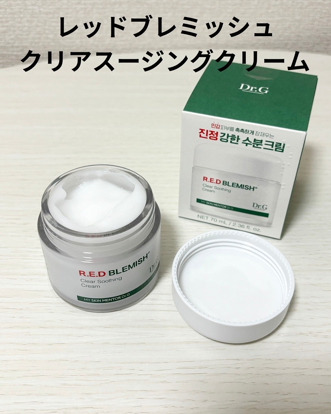レッドブレミッシュ クリアスージングクリーム/Dr.G/フェイスクリームを使ったクチコミ(2枚目)