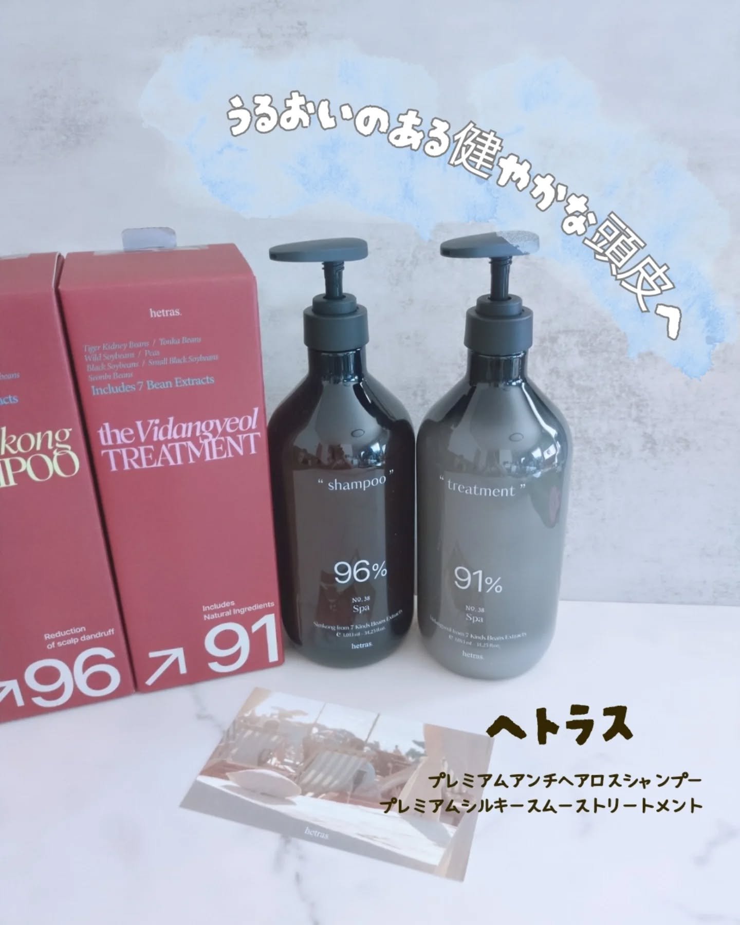 ヘトラス　シャンプー＆トリートメント/hetras/市販シャンプーを使ったクチコミ（1枚目）