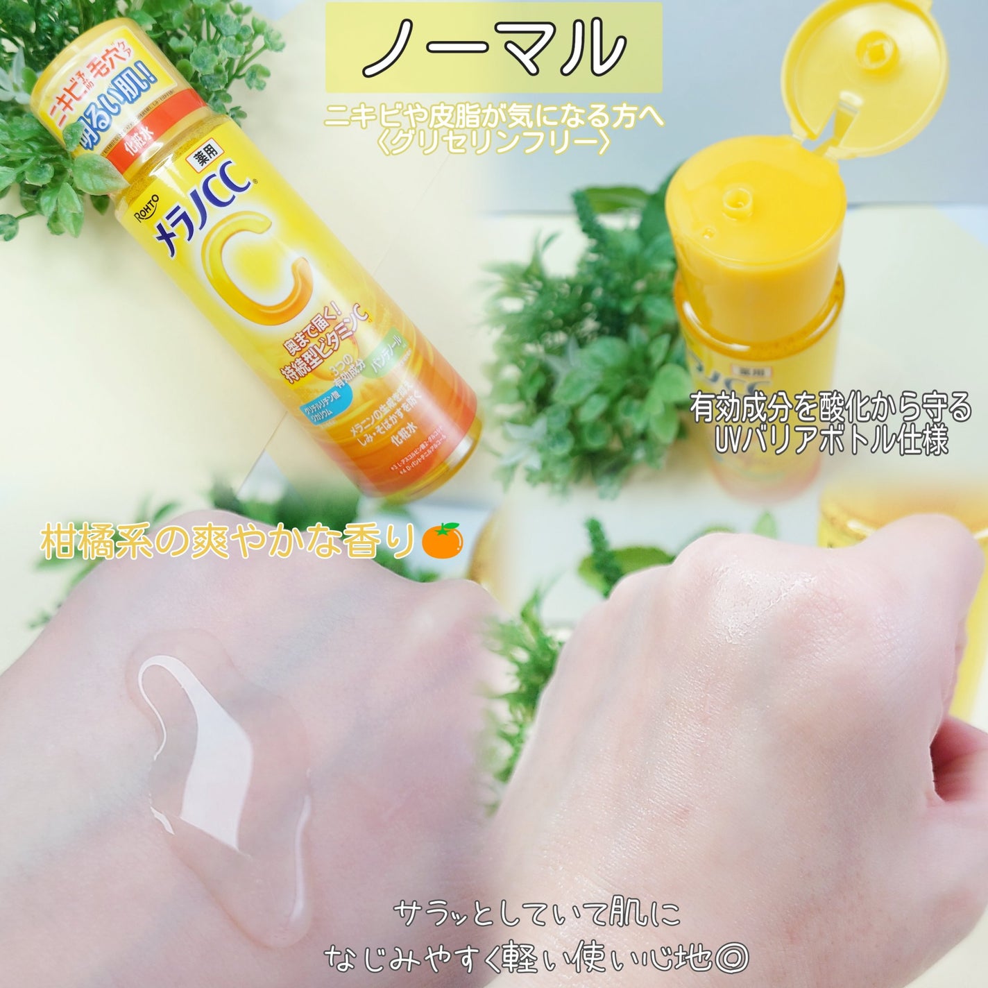 メラノCC 薬用しみ対策美白化粧水/メラノCC/化粧水を使ったクチコミ(2枚目)