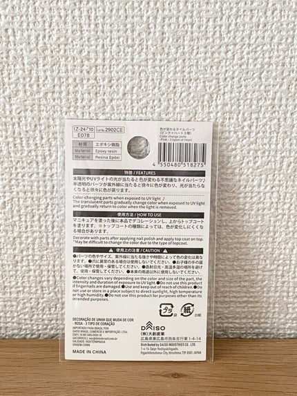 色が変わるネイルパーツ/DAISO/ネイルチップ・パーツを使ったクチコミ(2枚目)