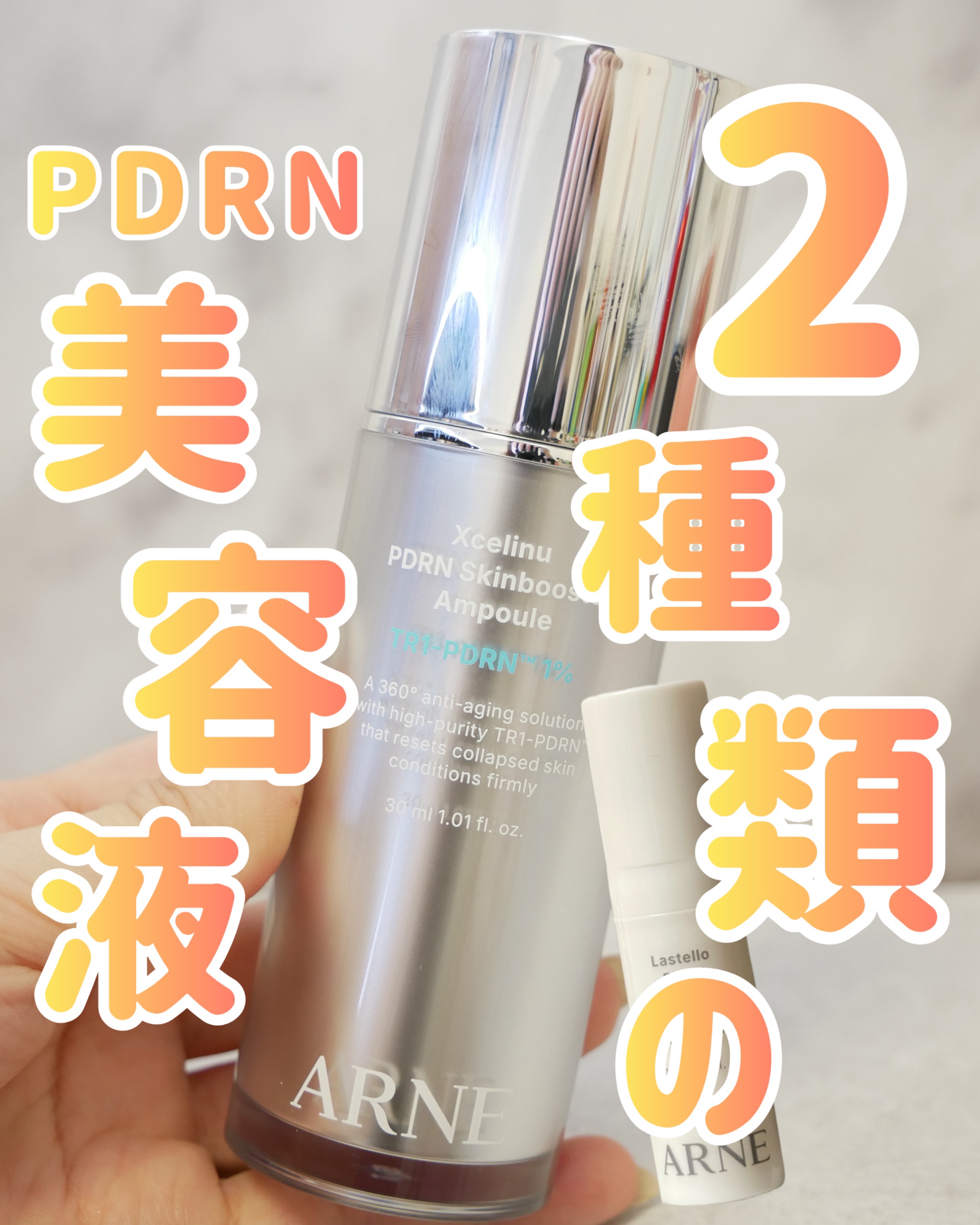 ラステロPDRNホワイトグローアンプル/ARNE/美容液を使ったクチコミ（1枚目）