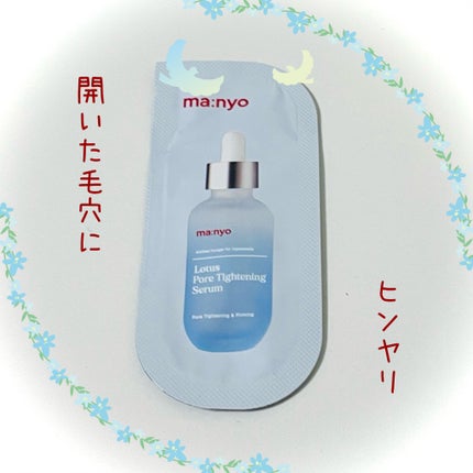ロータスポアタイトニングセラム/manyo/美容液を使ったクチコミ(1枚目)