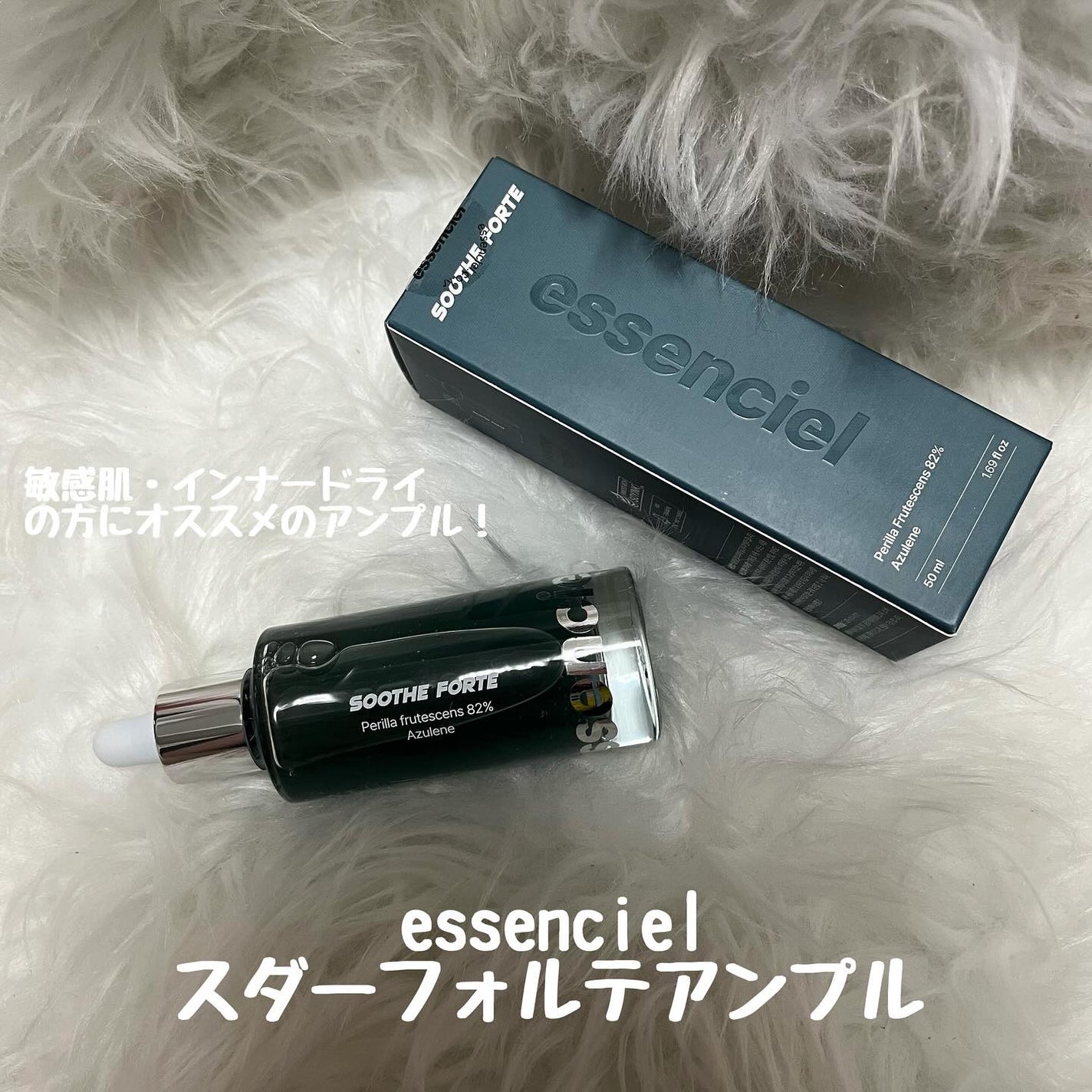 SOOTHE FORTE SERUM/essenciel/ブースター・導入液を使ったクチコミ(1枚目)
