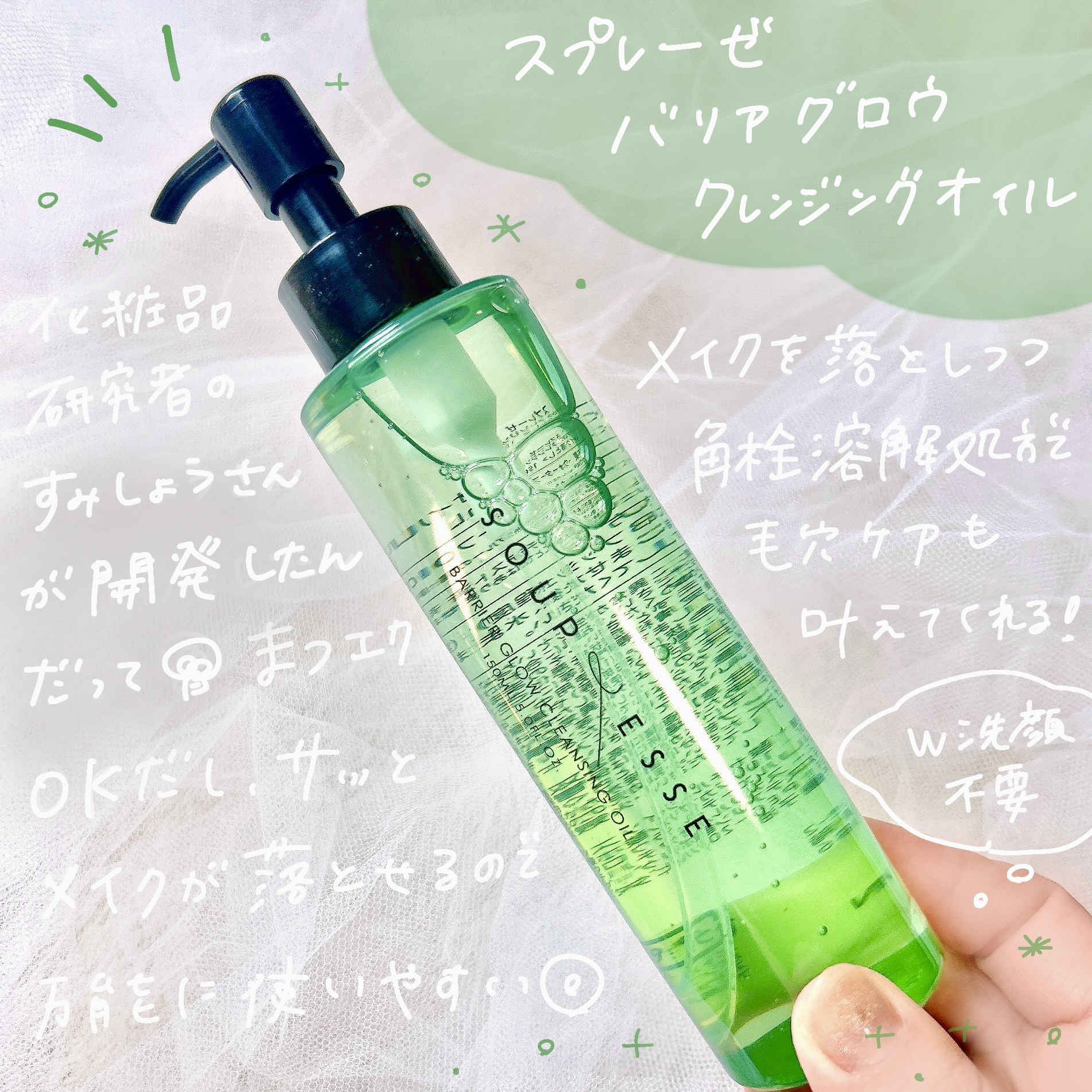 バリアグロウ クレンジングオイル /スプレーゼ /オイルクレンジングを使ったクチコミ（2枚目）