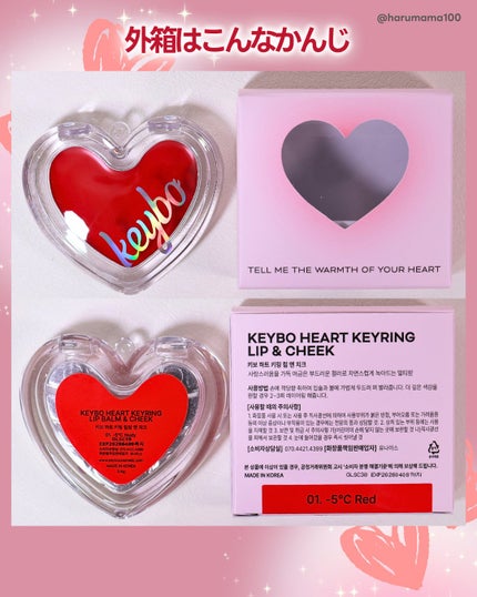 ハートキーリング リップ&チーク/keybo/口紅を使ったクチコミ(7枚目)